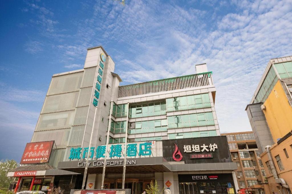 Comfort Capital Airport Shunyi Metro Station
